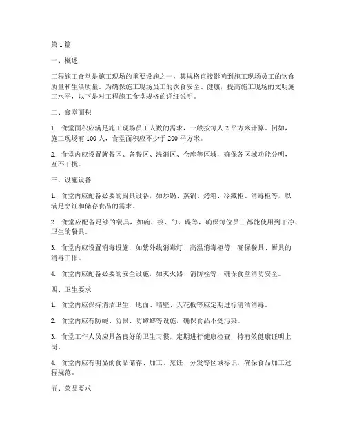 工程施工食堂规格(3篇)