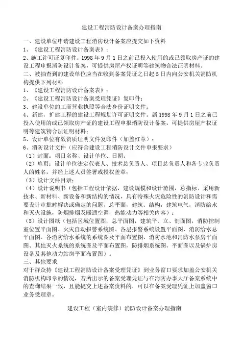 建设工程消防设计备案办理指南