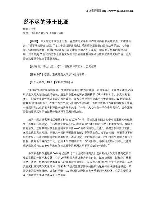 说不尽的莎士比亚