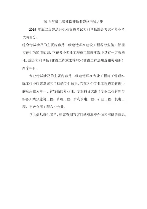 2019年版二级建造师执业资格考试大纲