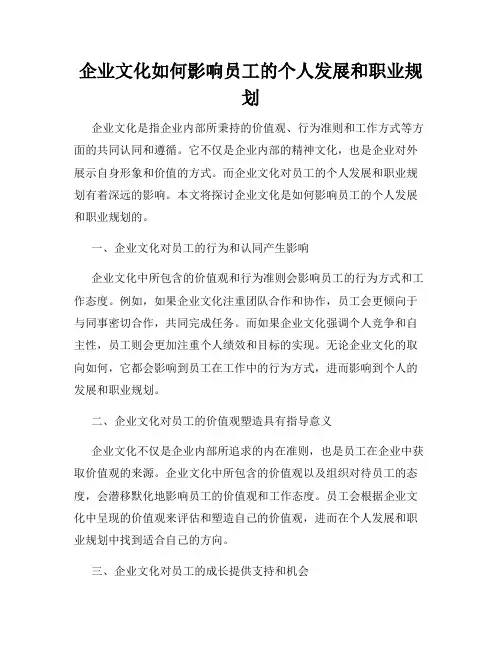 企业文化如何影响员工的个人发展和职业规划