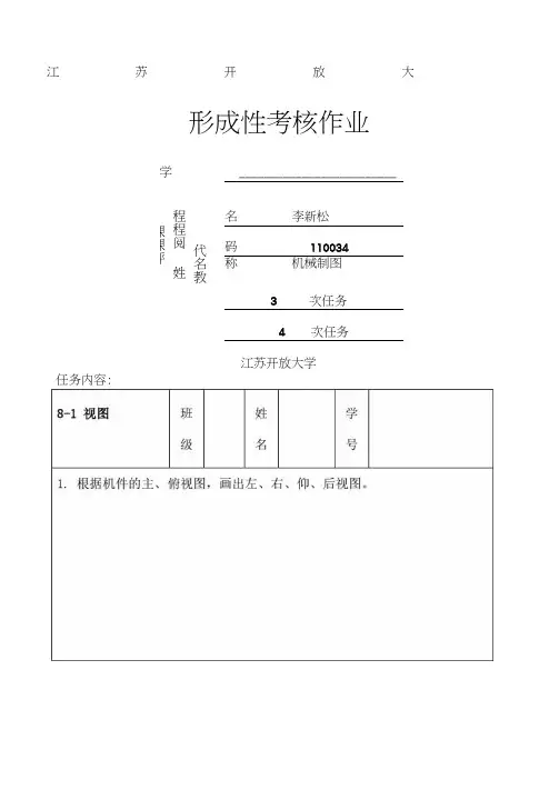 开放大学机械制图形考作业