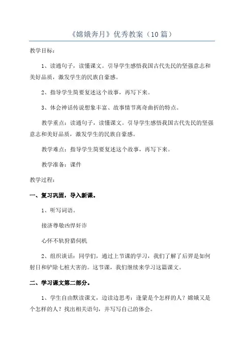 《嫦娥奔月》优秀教案(10篇)