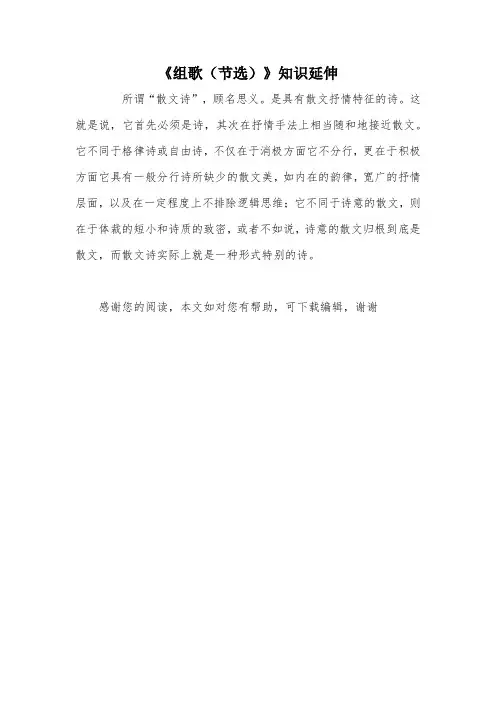 《组歌(节选)》知识延伸