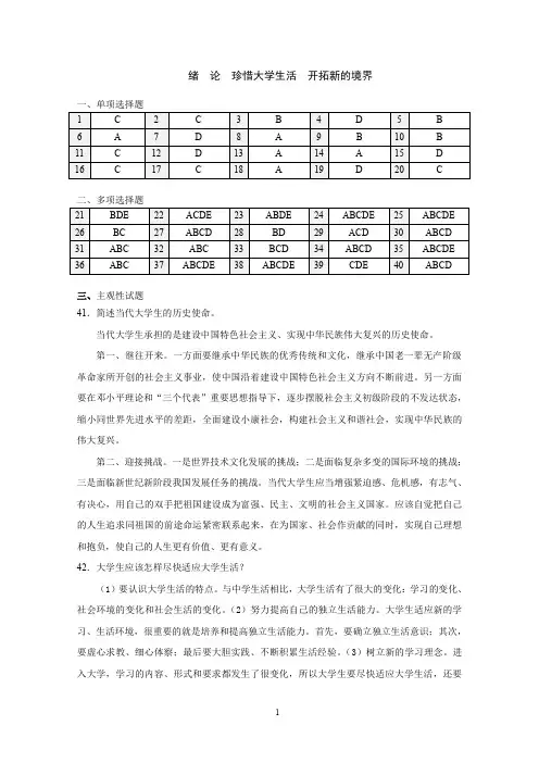 《思想道德修养与法律基础》考核练习册答题卡(附答案)