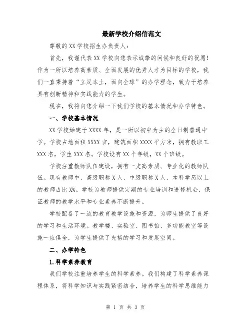 最新学校介绍信范文
