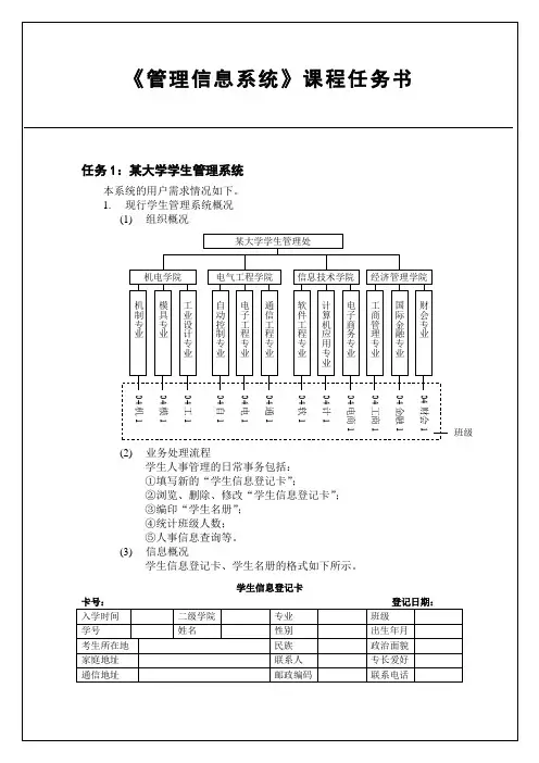 《管理信息系统》课程任务书
