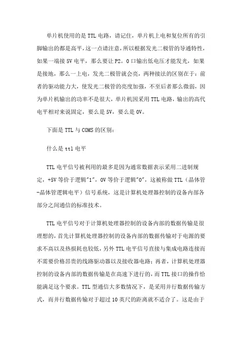TTL电路与CMOS电路的区别