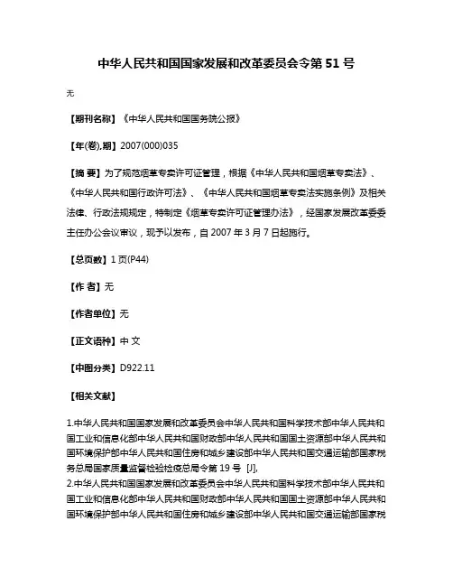 中华人民共和国国家发展和改革委员会令第51号