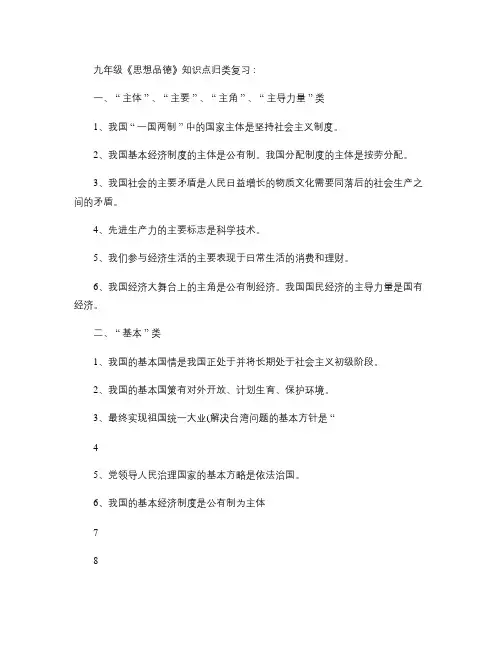 中考思想品德知识点归类复习.