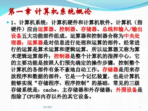 计算机组成原理总复习  ppt课件