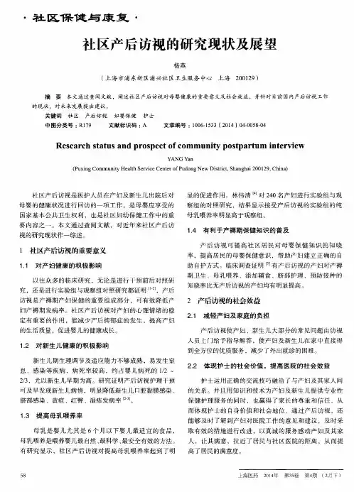 社区产后访视的研究现状及展望