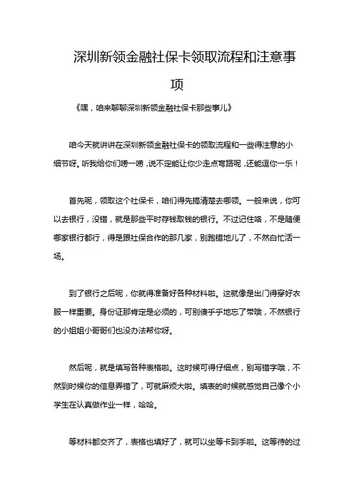 深圳新领金融社保卡领取流程和注意事项