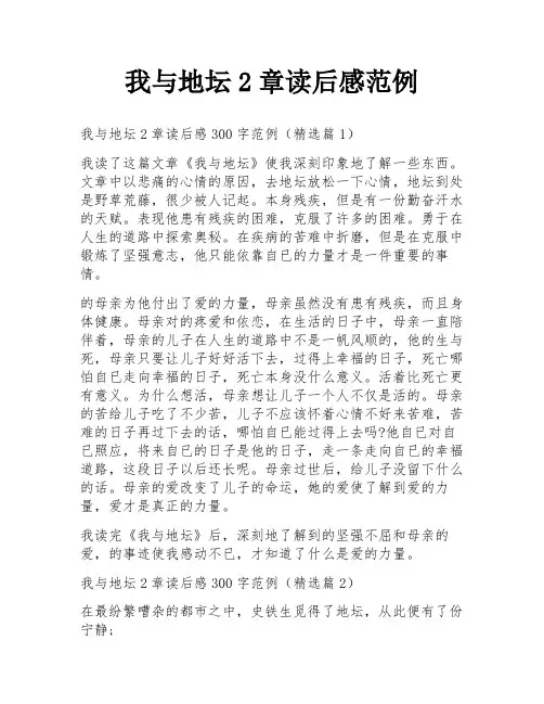 我与地坛2章读后感范例