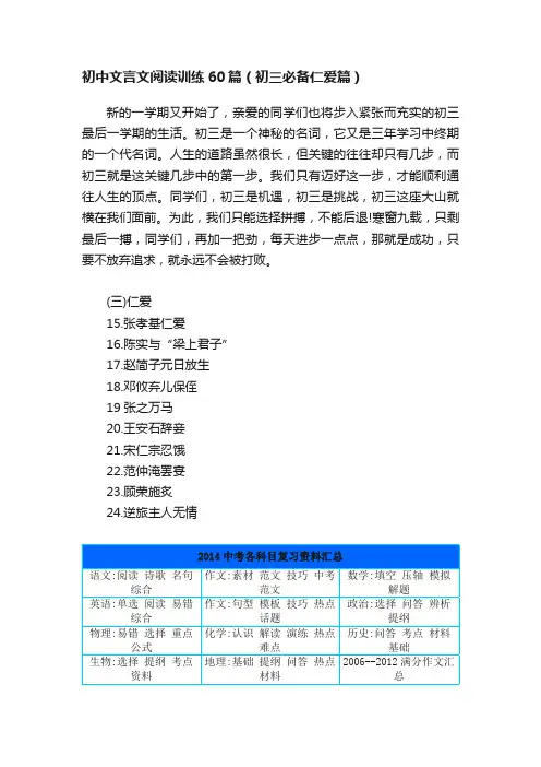 初中文言文阅读训练60篇（初三必备仁爱篇）