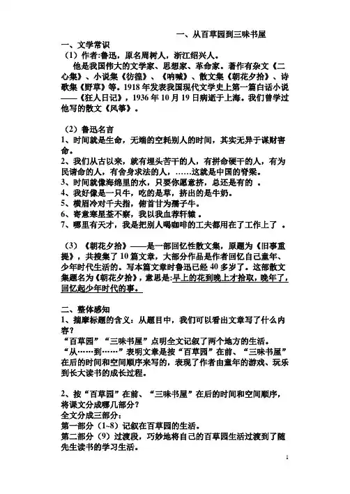 《从百草园到三味书屋》重点整理
