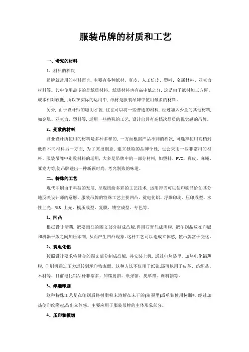 服装吊牌的材质和工艺