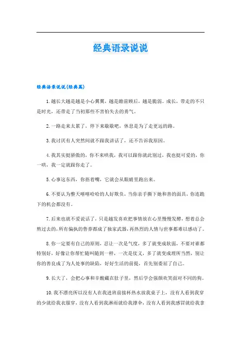 经典语录说说