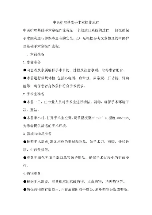 中医护理基础手术室操作流程