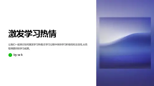 动员学习热情主题班会PPT课件