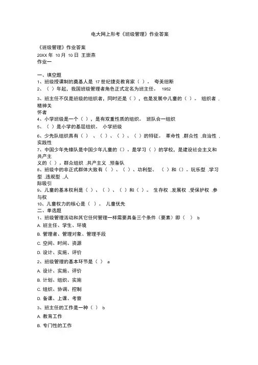 电大网上形考《班级管理》作业答案
