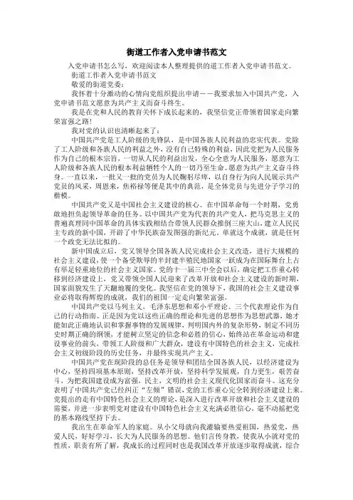 街道工作者入党申请书范文