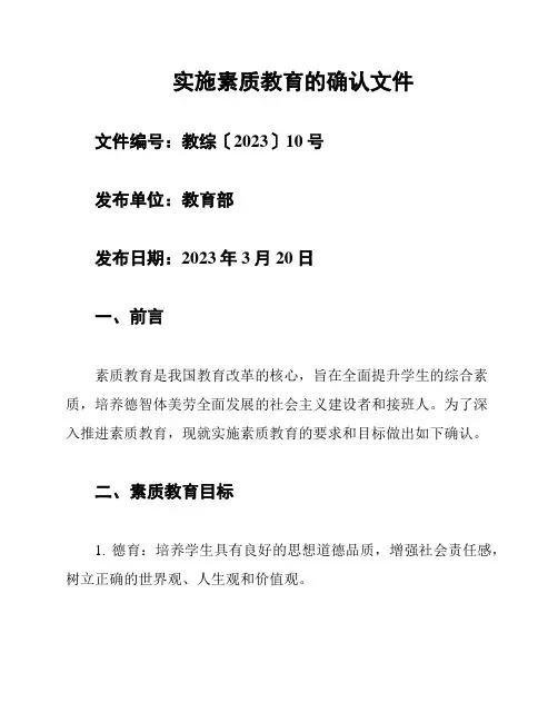 实施素质教育的确认文件