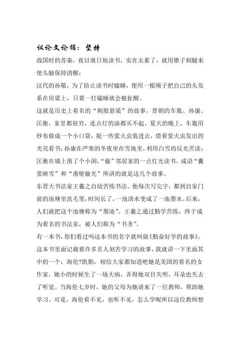 议论文论据坚持