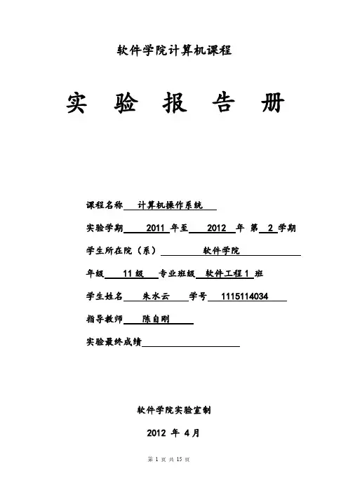 [VIP专享]主存储器空间的分配和回收实验报告