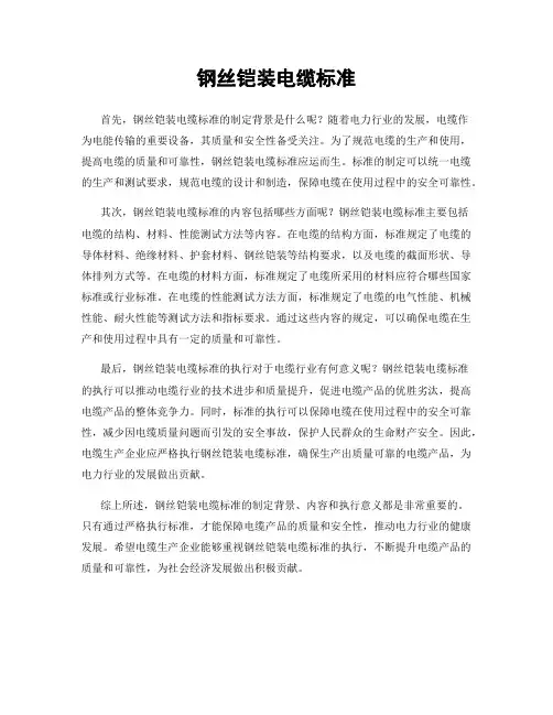 钢丝铠装电缆标准