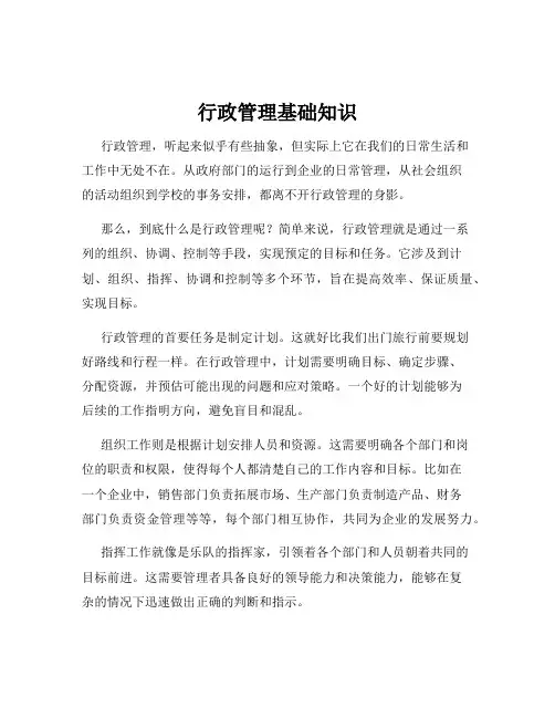 行政管理基础知识