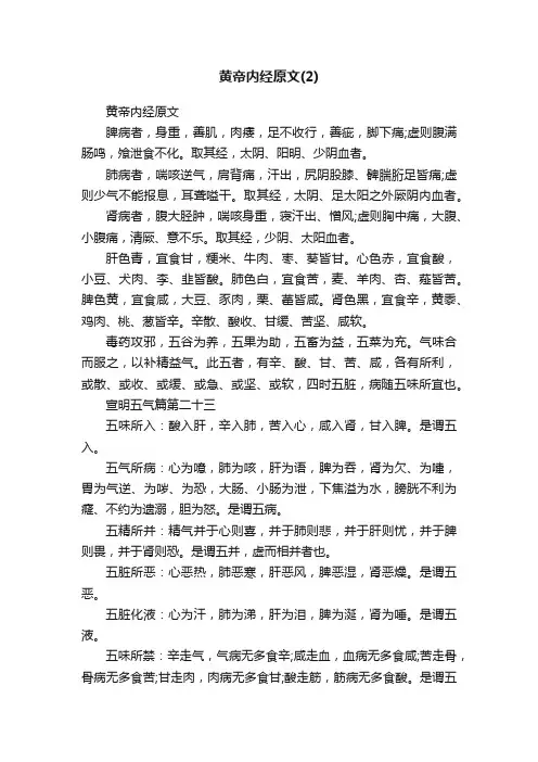 黄帝内经原文