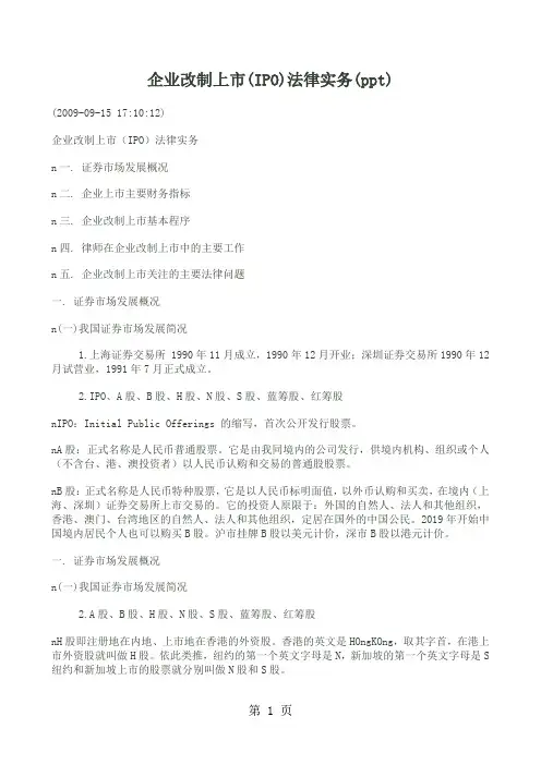 企业改制上市word精品文档22页