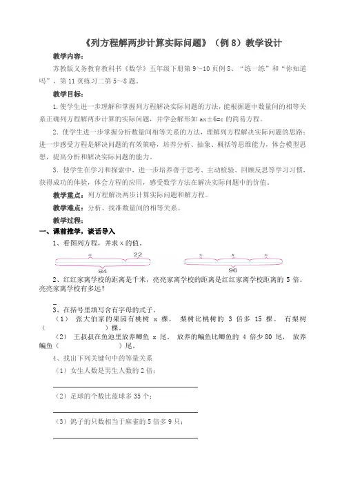 例8教学设计