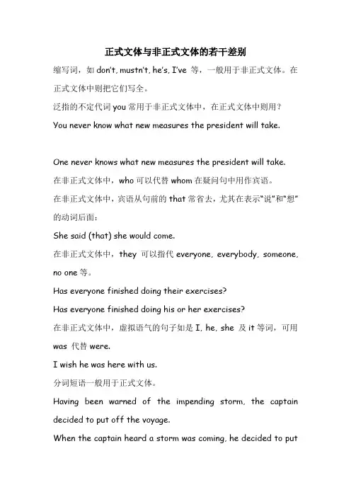 正式文体与非正式文体的若干差别2003