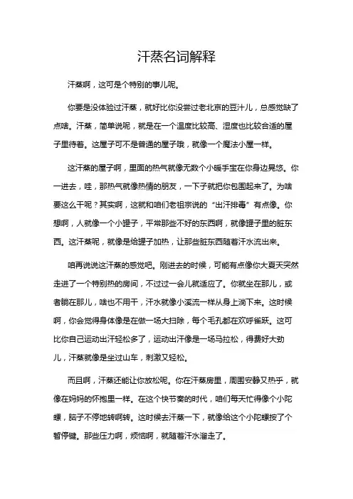 汗蒸名词解释