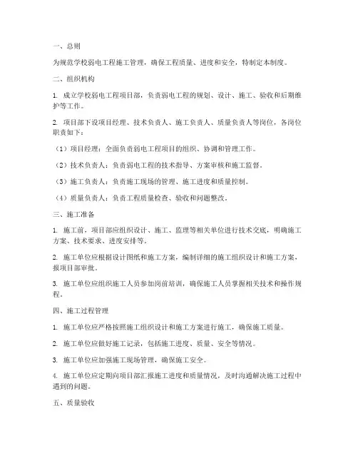 学校弱电工程管理制度
