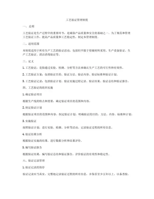 工艺验证管理制度
