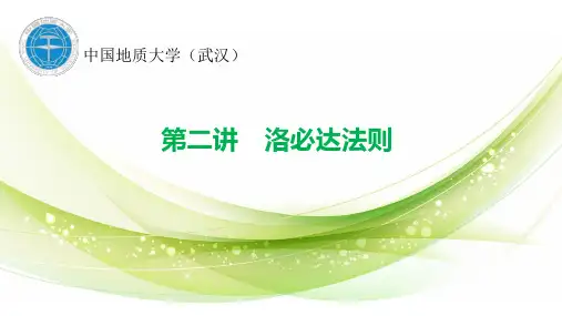 洛必达法则