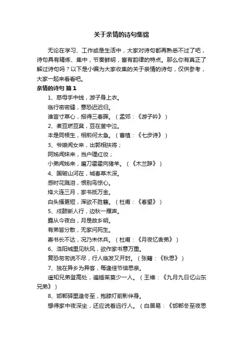 关于亲情的诗句集锦