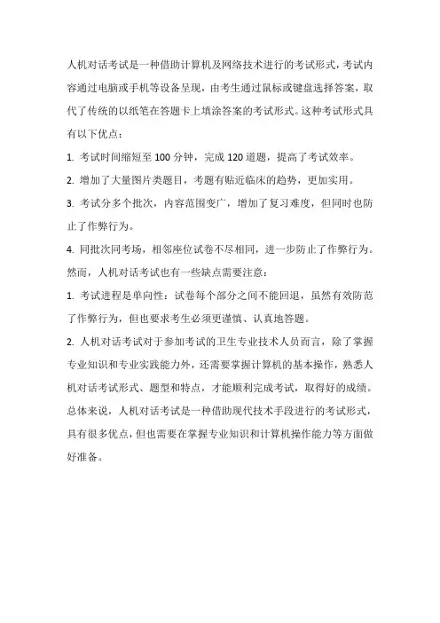 人机对话考试的看法