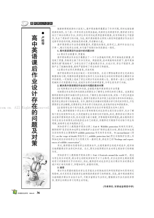 高中英语课后作业设计存在的问题及对策
