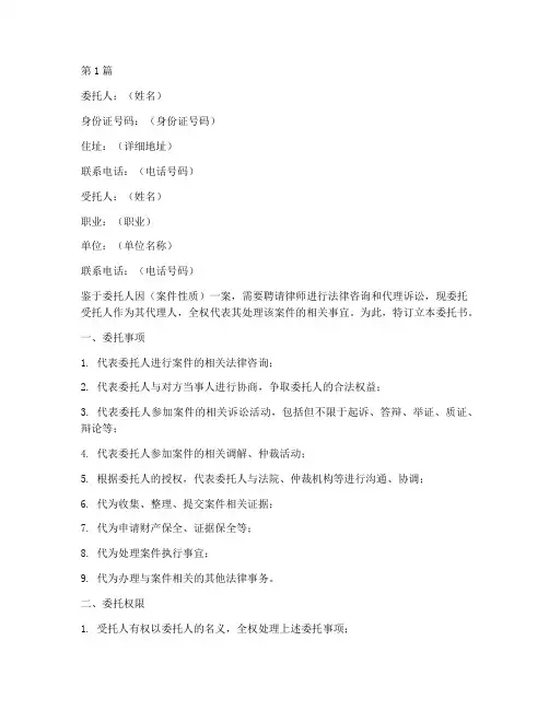 查询案件的委托书范本(2篇)
