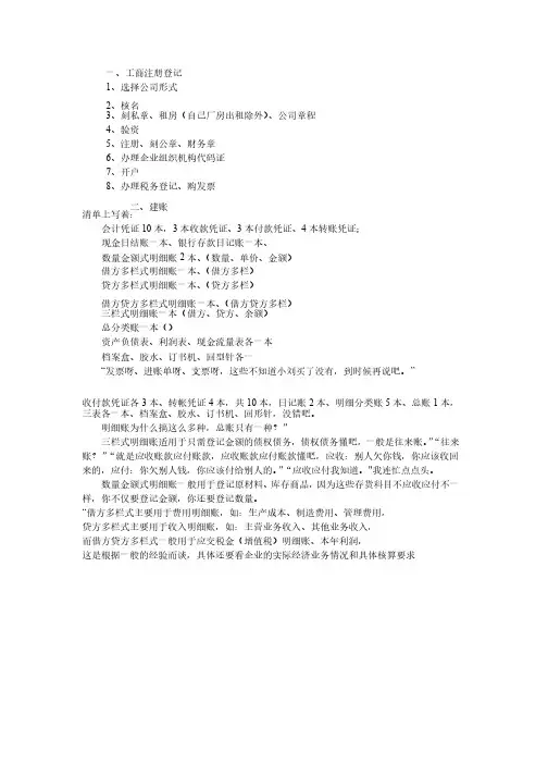 会计手工账实操