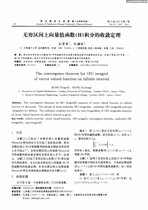 无穷区间上向量值函数(H)积分的收敛定理