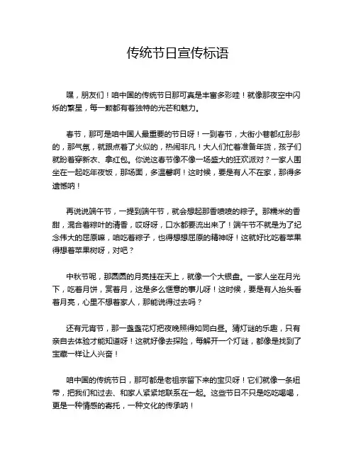 传统节日宣传标语