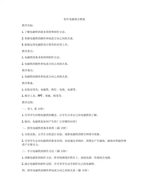 初中电磁部分教案
