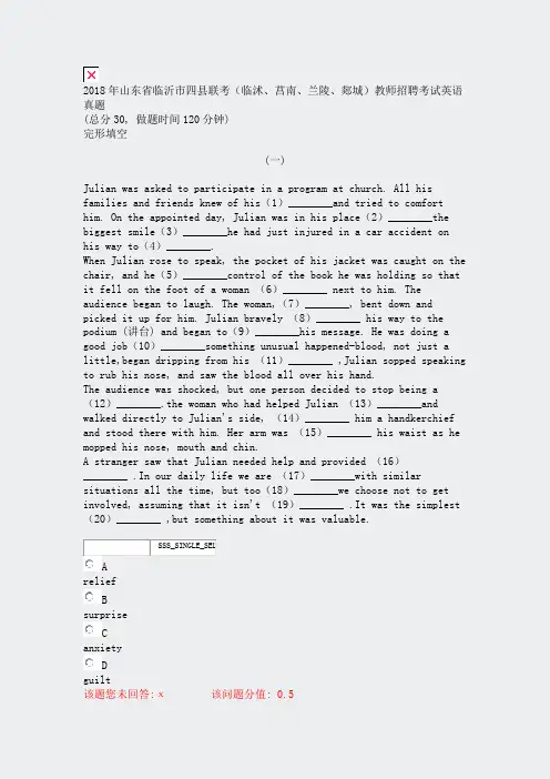 2018年山东省临沂市四县联考临沭莒南兰陵郯城教师招聘考试英语真题_真题(含答案与解析)-交互