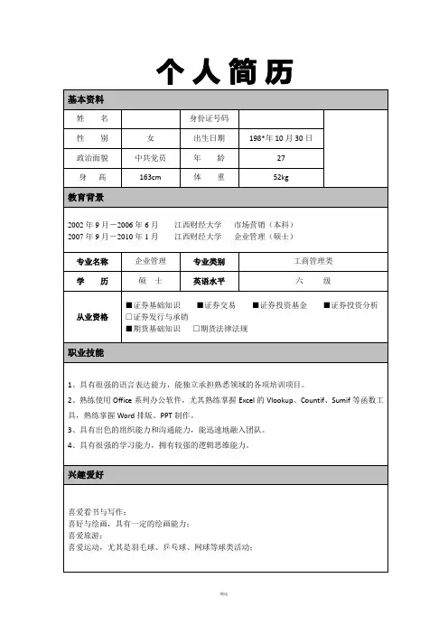 往届生个人简历—换工作(好模板-精彩履历)