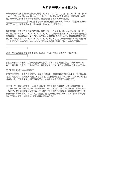 年月日天干地支推算方法